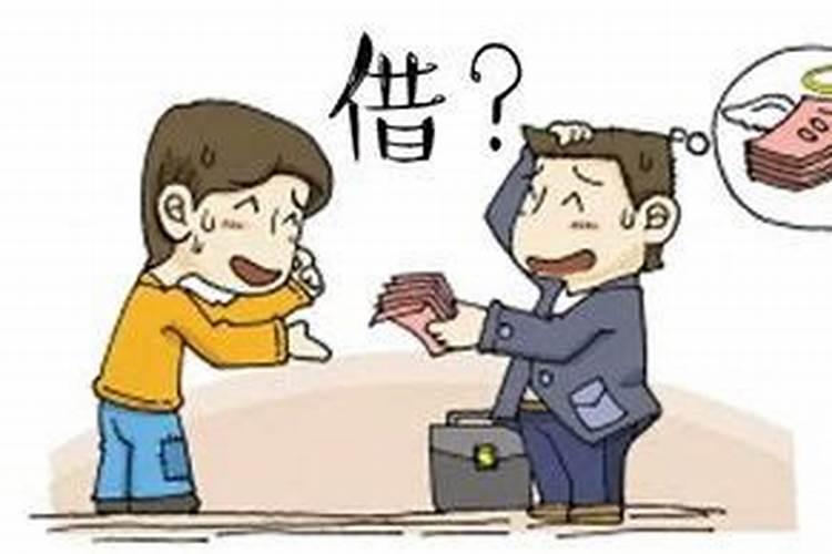 梦见情人来找我借钱