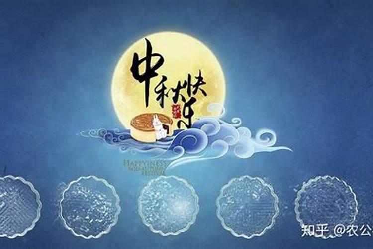 中秋节祭祖的由来