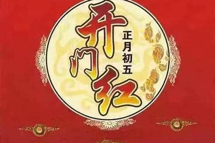 正月初五为什么忌串门