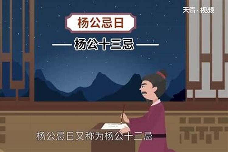 正月十五是杨公忌日吗