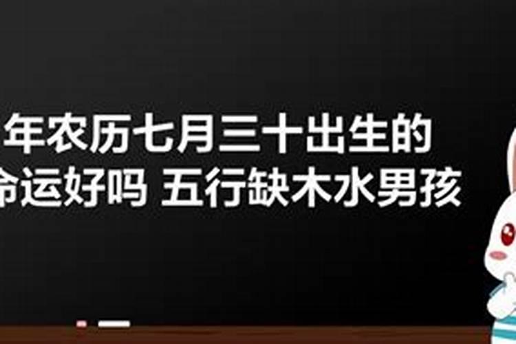 农历七月十五出生男子