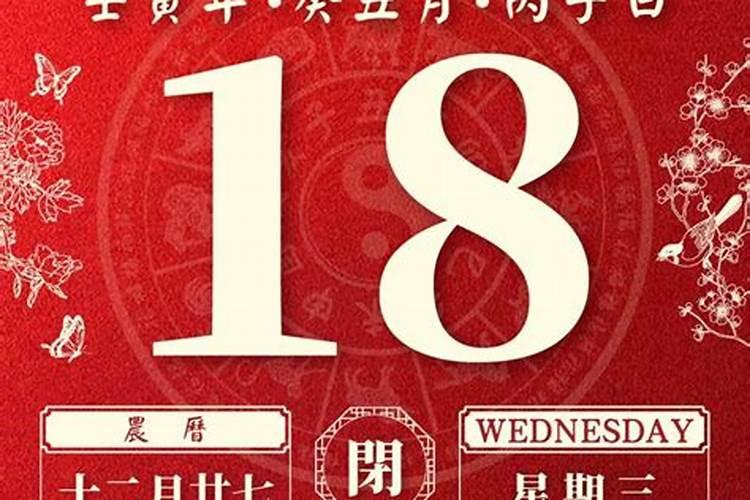 18日属什么