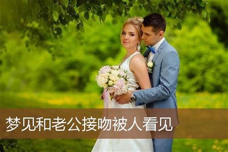 梦见婚外情被人看见预示什么