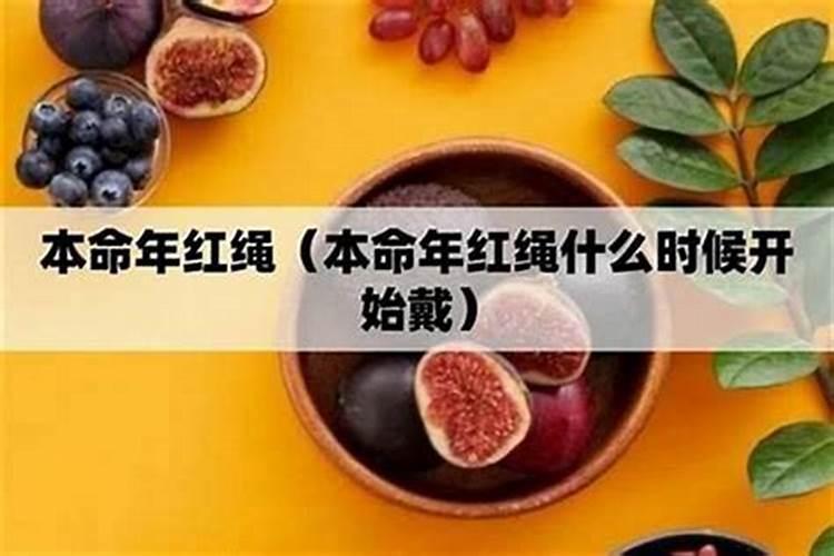 本命年什么时候算是过去了