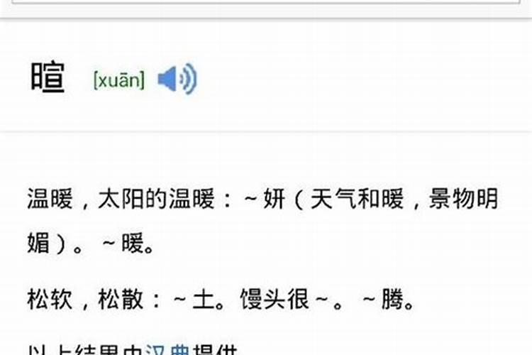 梦暄这个名字的意思是什么呀？梦繁体字多少画康熙字典