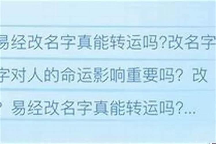 可以通过改常叫的名字修正运势吗