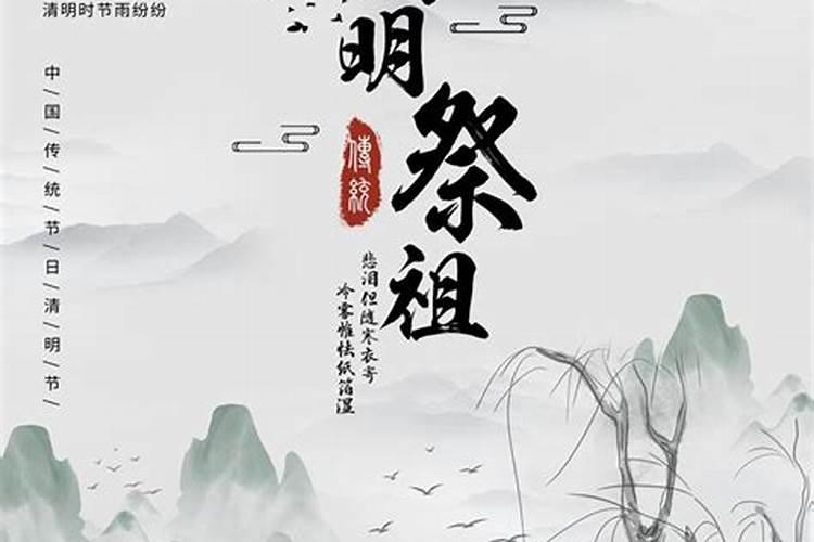 清明节祭祖禁忌