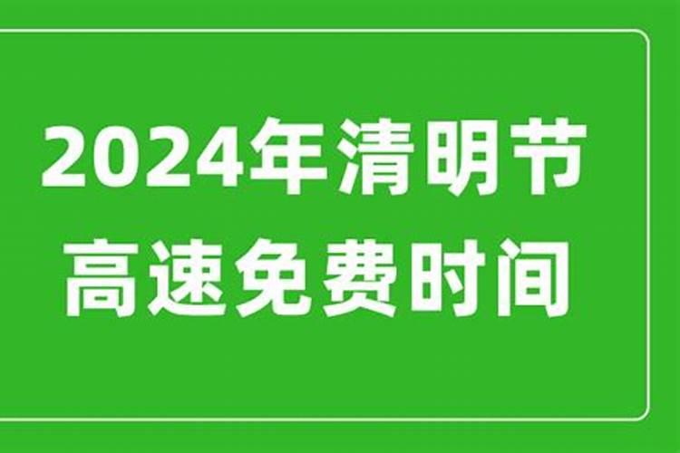 今年的清明节几天