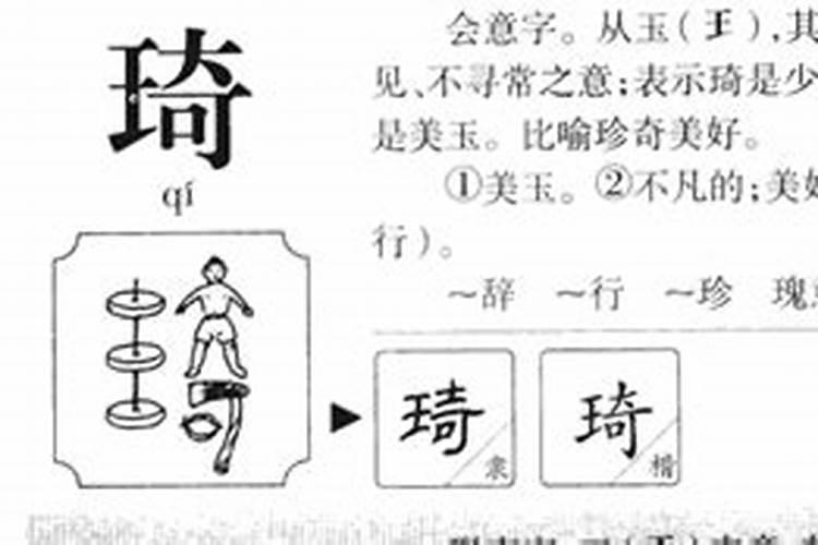 琦字五行属什么