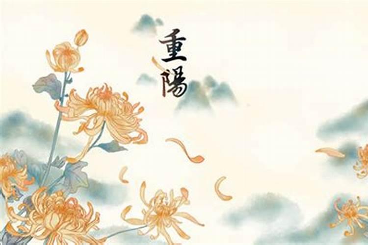 重阳节是几月几号公历