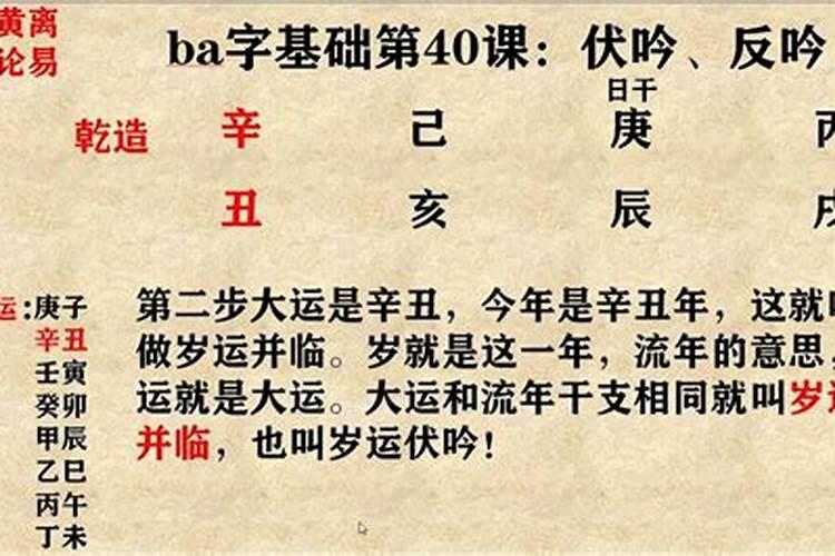 八字命理什么叫反吟