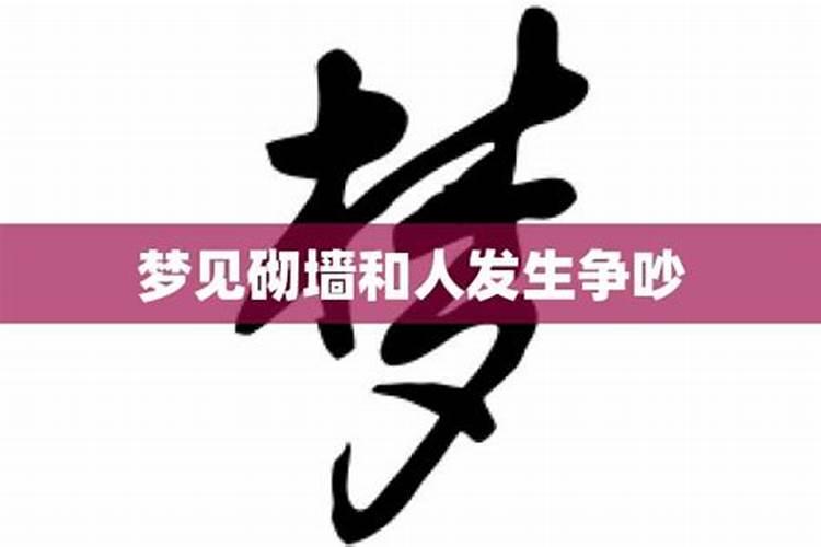 后来我做了个梦，梦到钢筋预示什么预兆