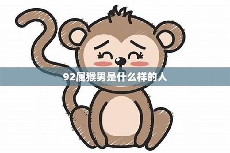 怎样对付属猴的人？2016年的猴是啥星座