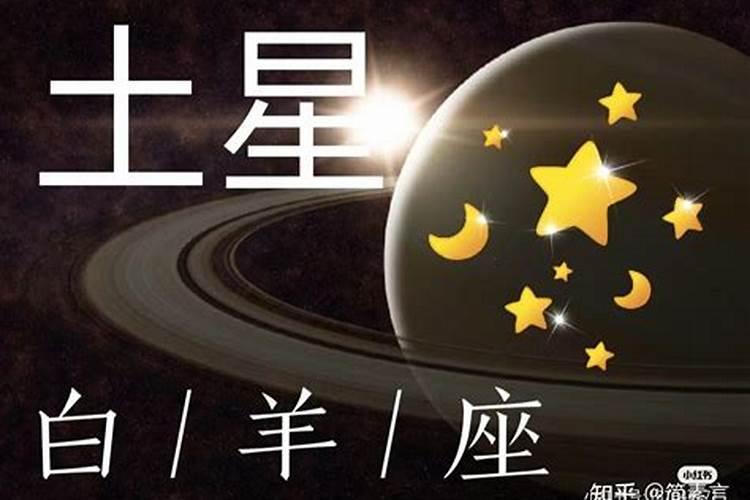 20119月18日是什么星座？土星落在狮子座有什么特点