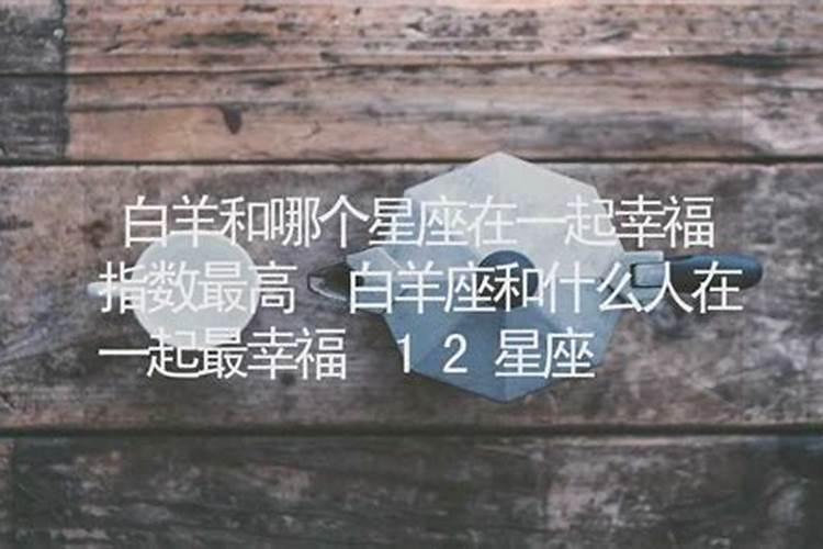 1999年4月11日是什么星座？白羊双子座的性格