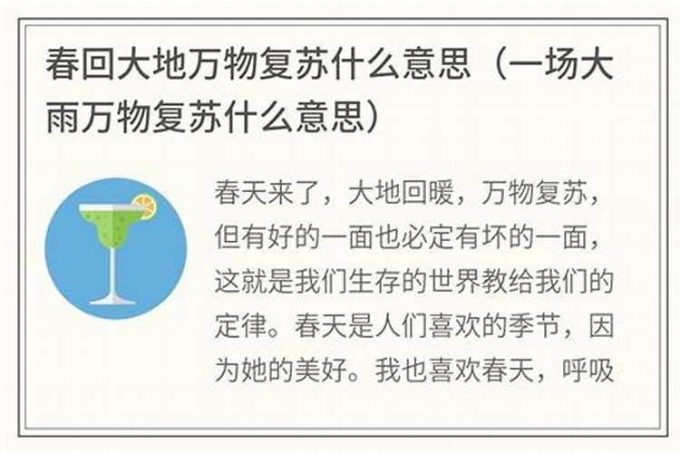 什么的梦填空词语二年级下册？春回大地万物复苏什么意思