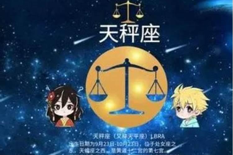 天秤座男生爱一个人会多久？农历是天秤座阳历是什么星座