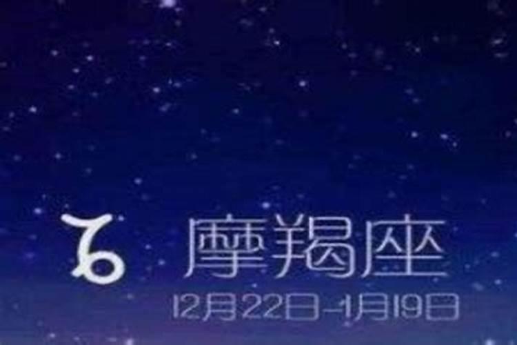 摩羯座的克星是什么星座