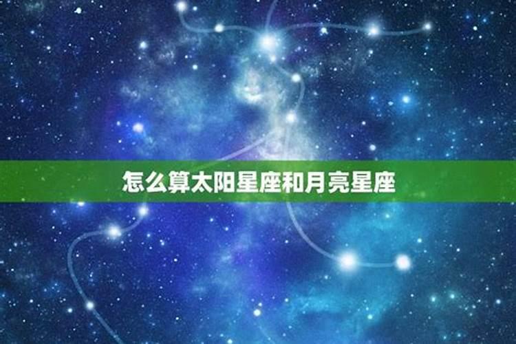 农历9.22是什么星座啊？月亮星座和太阳星座哪个更准