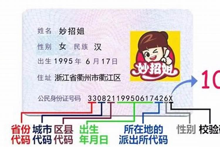 生肖兔身份证尾数是几最好