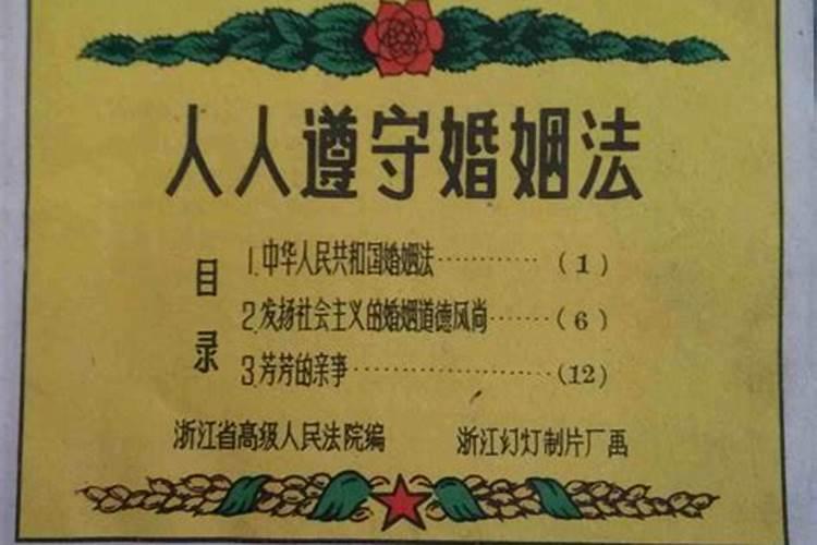 1981年的婚姻法