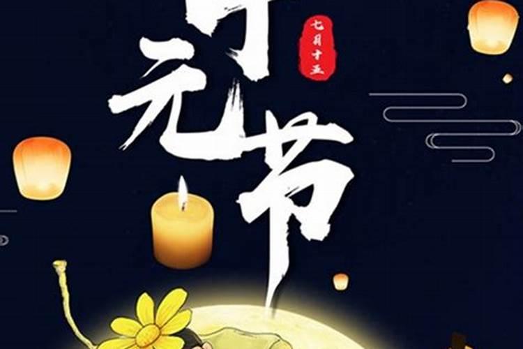 广东中元节禁忌