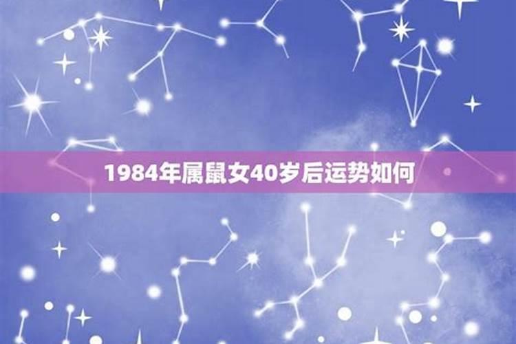 1984年农历10月初二运势如何