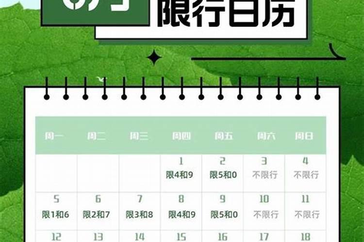 2023端午节限行几号车辆