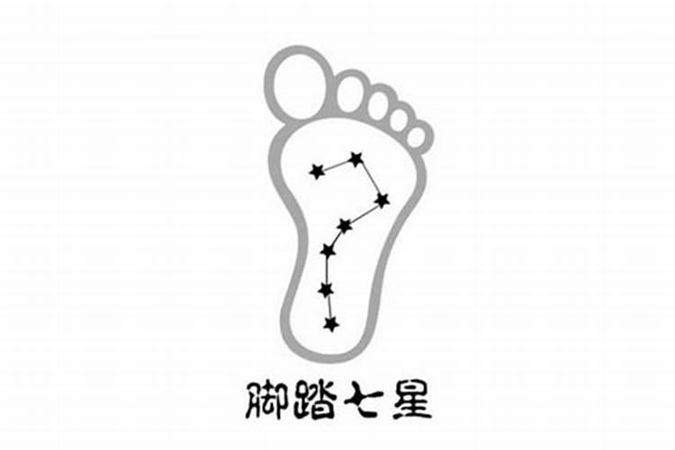 脚踏七星下一句，女人右脚踏一星是什么命