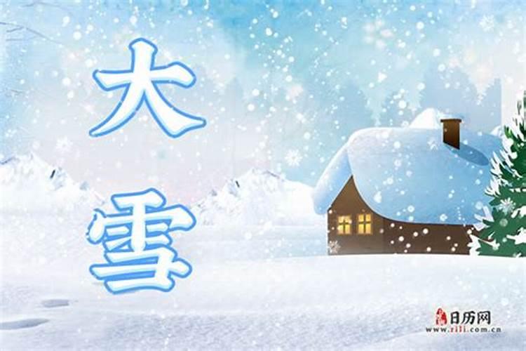 大雪到冬至是几月