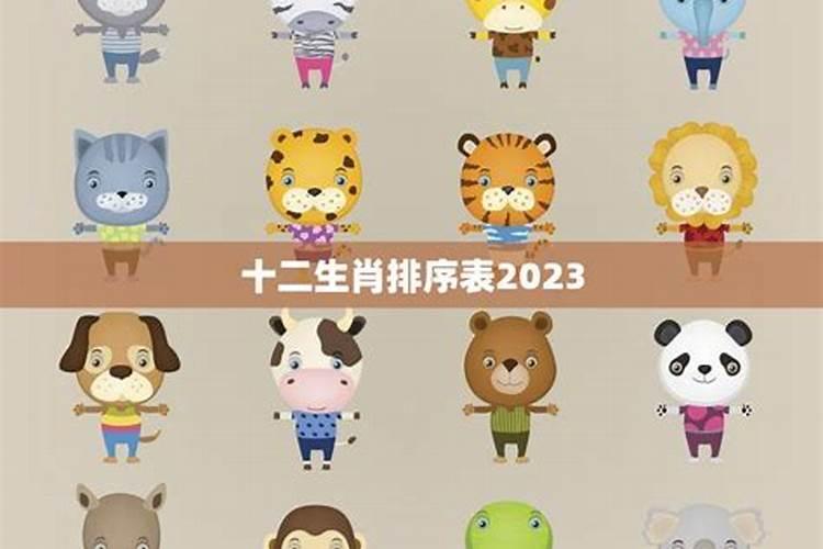 十二生肖排序2022年