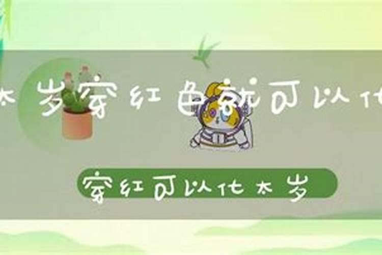 今年犯太岁生肖是什么意思啊