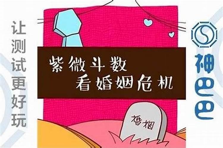 女性婚姻不顺的因果