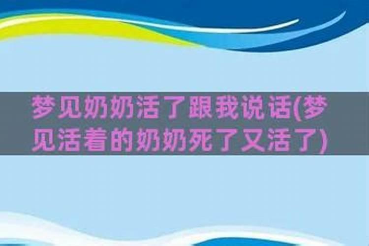 梦到活着的奶奶死了变成了鬼魂