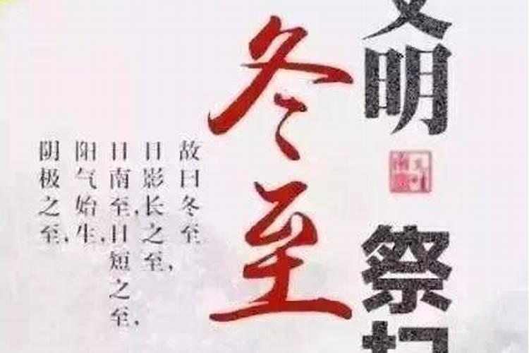 无为冬至准许祭扫吗