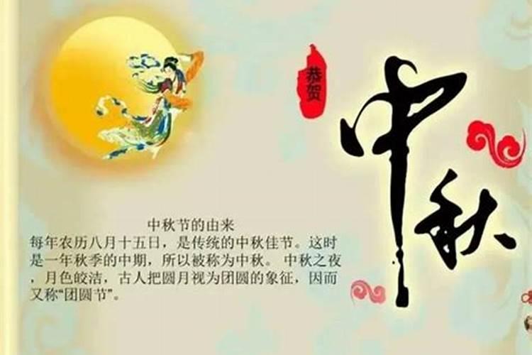 中秋节的来历多字