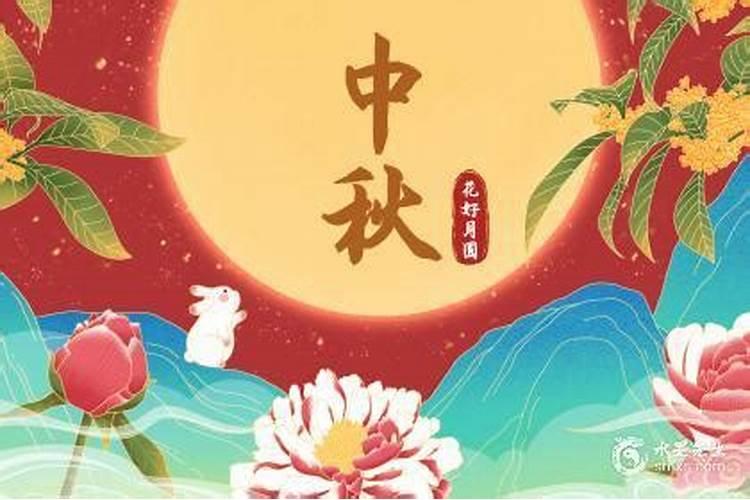 2024年中秋节啥时候