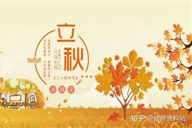 幼儿园温馨提示立秋应该注意什么