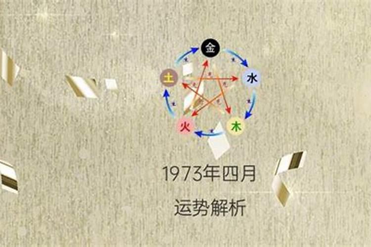 1973年农历正月初九出生的运程