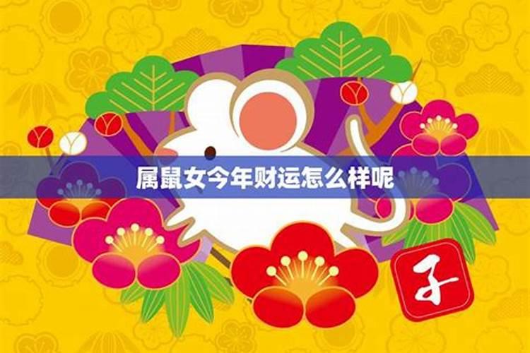 93年女今年运势怎么样