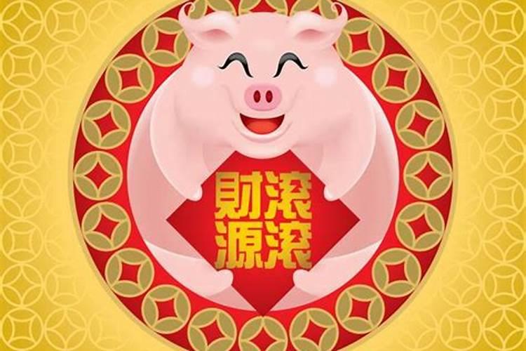 属猪今年运势怎么样2021