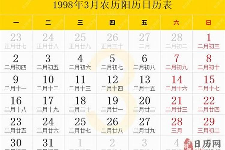 98年农历三月十五日