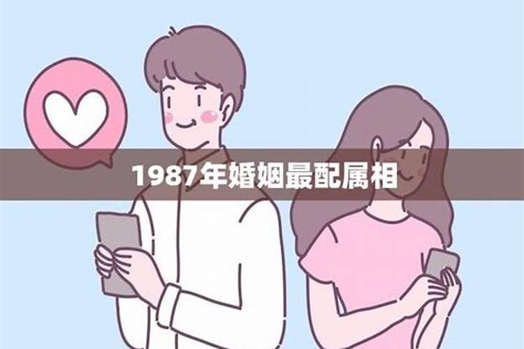 72年和87年合婚吗