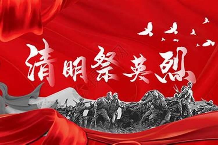 清明节祭奠先烈音乐