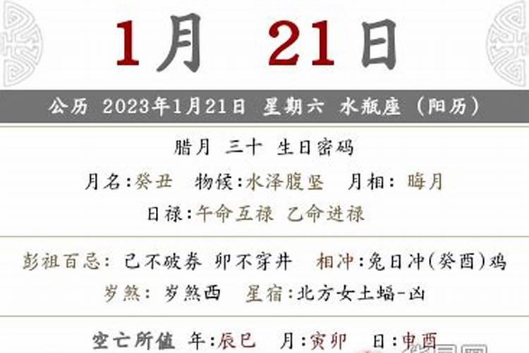 2023年农历腊月二十七