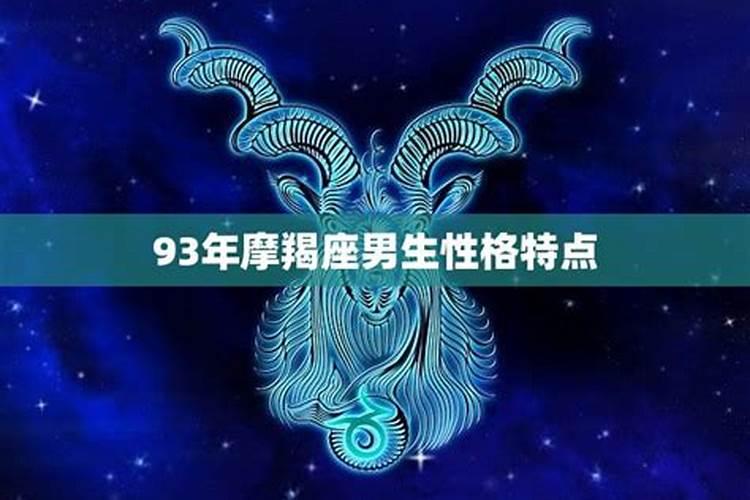 摩羯座男生的性格脾气神巴巴