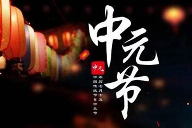 海南中元节的习俗是什么
