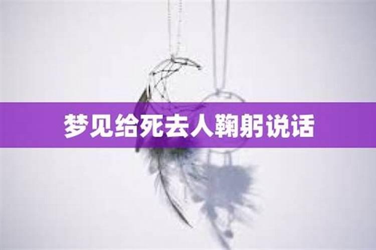 梦见给死去的人送葬礼