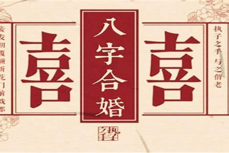 女人八字硬怎么破解