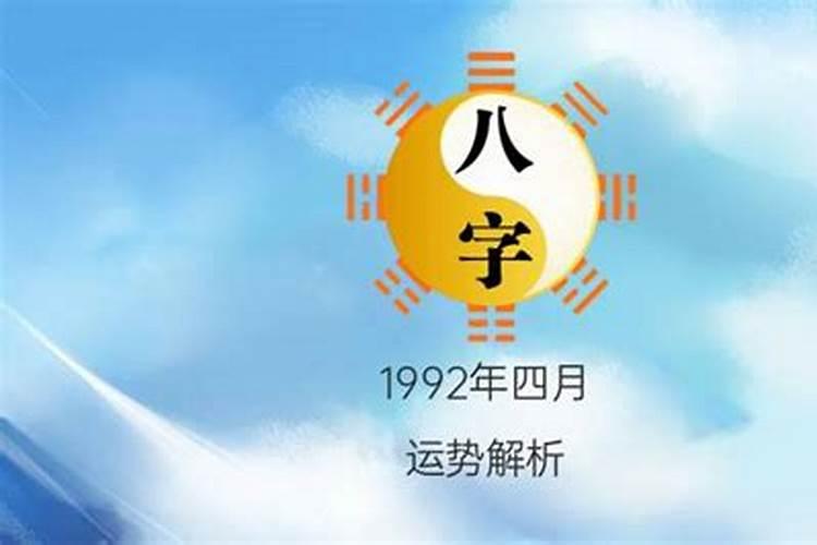 1992腊月十三出生命运